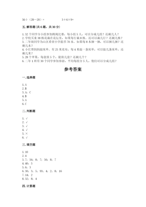 北师大版二年级上册数学期末测试卷精品【夺分金卷】.docx