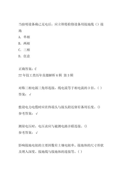 22年技工类历年真题解析6辑