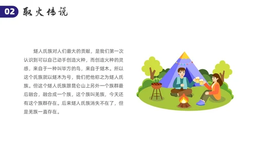 卡通风钻木取火介绍PPT模板神话故事