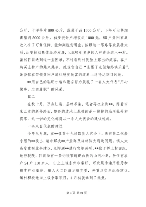 优秀人大代表事迹材料七篇.docx