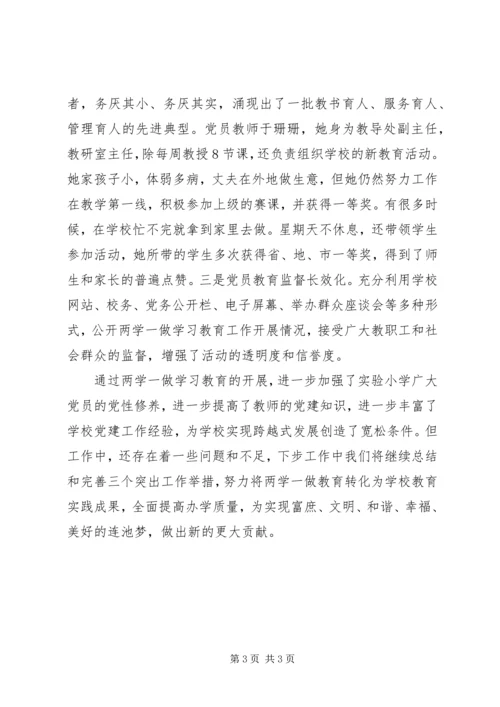 以“三个突出”为载体扎实抓好“两学一做”学习教育.docx