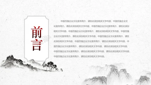 中国风企业文化公司简介商务展示PPT模板