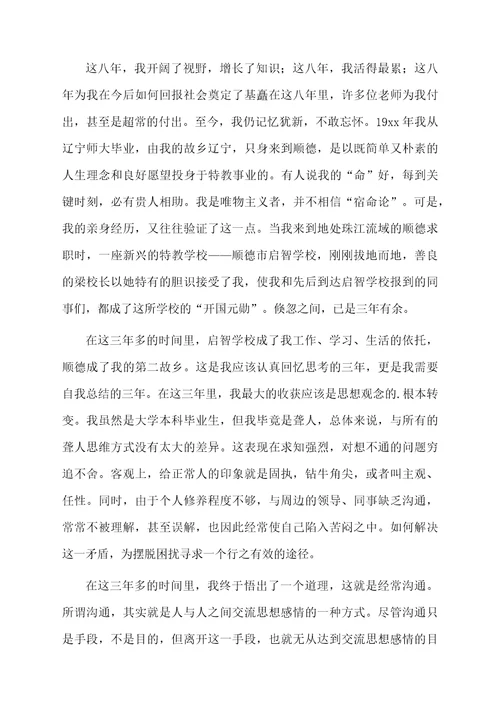 聋人教师的个人述职报告