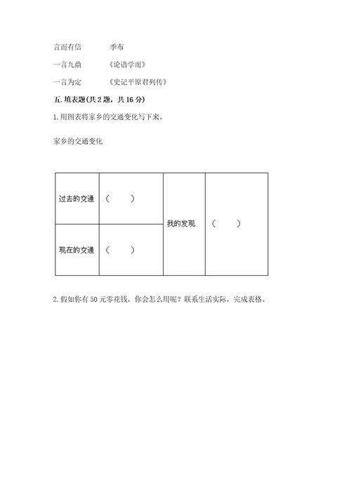 2023部编版四年级下册道德与法治期末测试卷及完整答案易错题