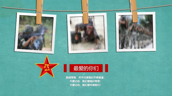 致敬老兵革命部队解放军PPT