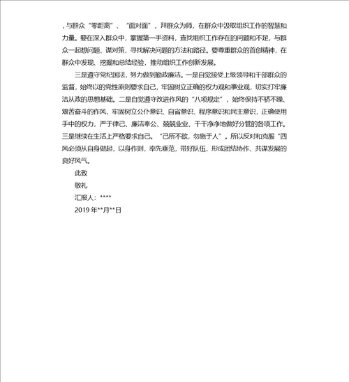 2019上半年党员思想汇报