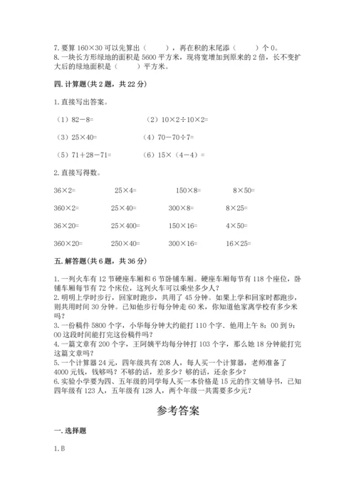 冀教版四年级下册数学第三单元 三位数乘以两位数 测试卷含答案解析.docx