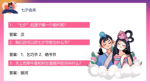 浪漫爱情粉色七夕PPT模板