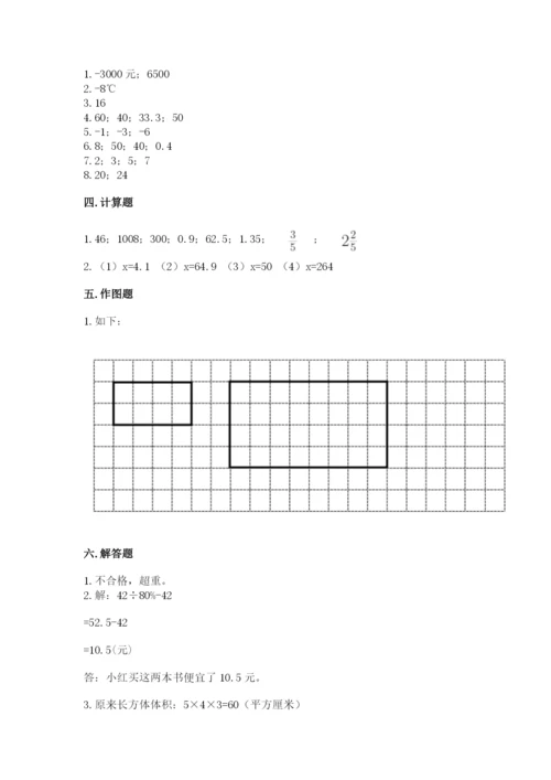 小升初数学期末测试卷下载.docx