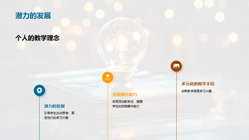 教学之光：潜能引导