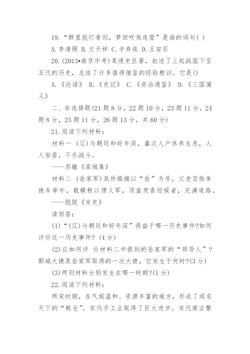 七年级下历史复习题带答案.docx