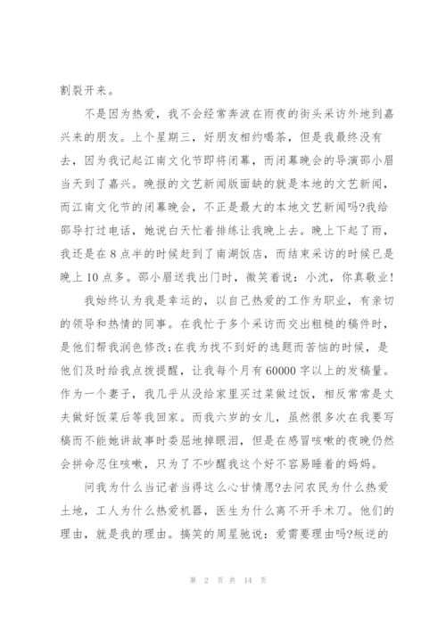 记者节发言稿5篇.docx