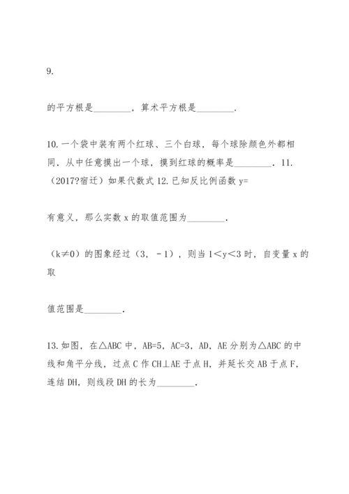 邵阳市北塔区2018年初中毕业班中考数学考前押题卷(一)含答案.docx