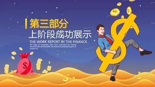 蓝色金融理财银行股票商务投资PPT模板