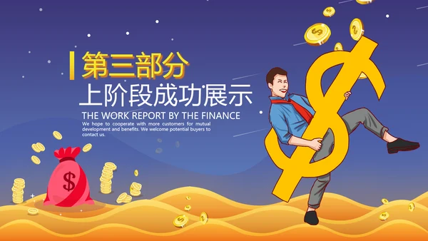 蓝色金融理财银行股票商务投资PPT模板