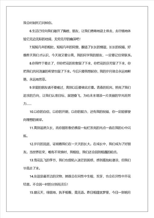 大学毕业寄语集锦15篇