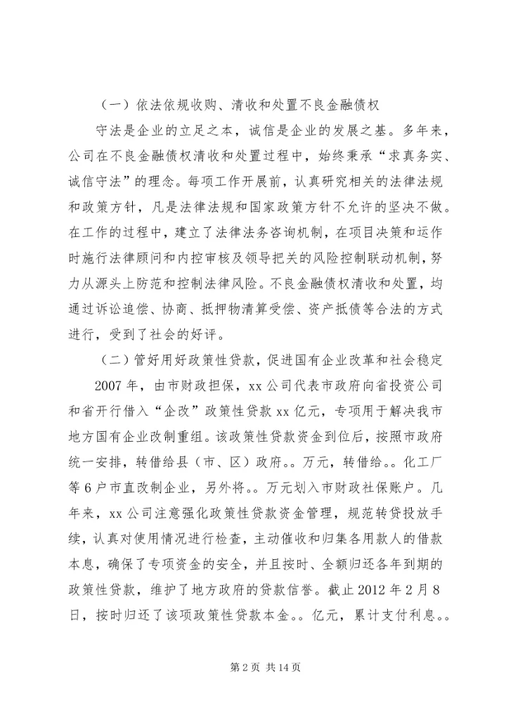 典型文明诚信企业经验交流(邮政营业厅) (2).docx