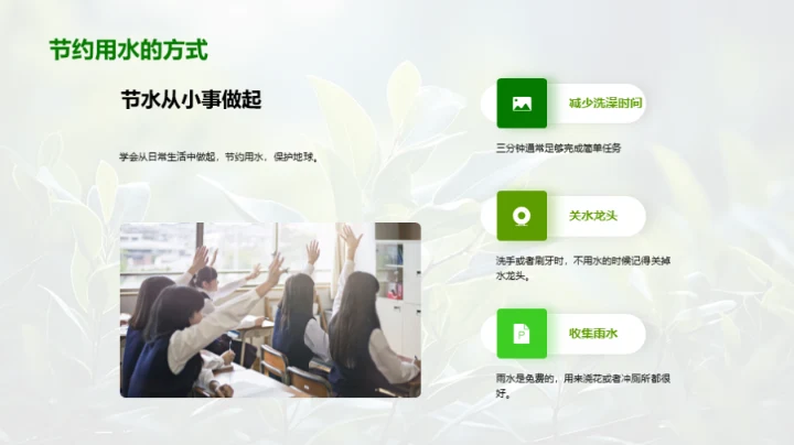 绿色行动的呼唤