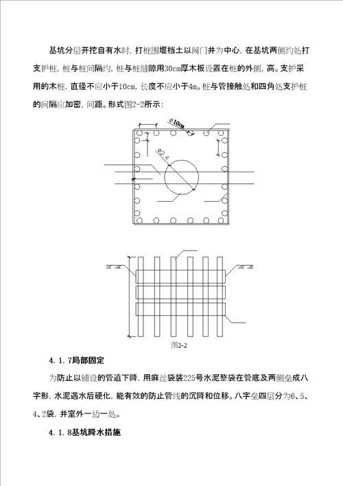 混凝土固定支墩施工方案修订稿