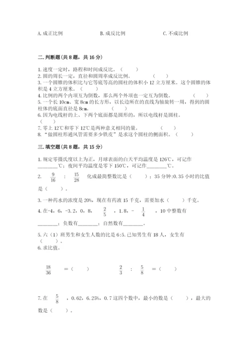 人教版六年级下册数学期末测试卷含答案（巩固）.docx