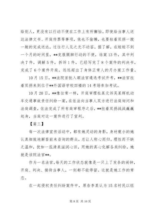 优秀法官先进事迹五篇 (2).docx