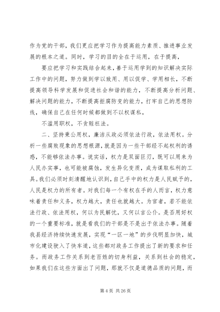 基层工商干部学习廉洁从政心得体会 (2).docx