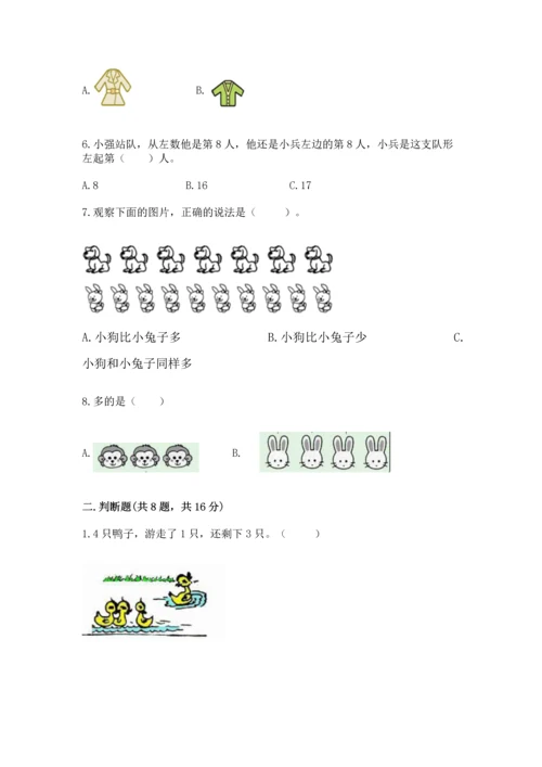 人教版一年级上册数学期中测试卷附答案下载.docx