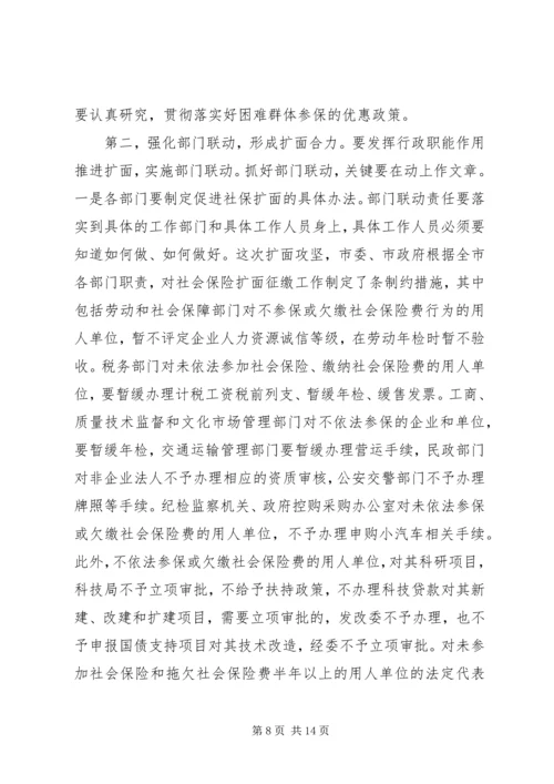 区长在全区社会保险扩面征缴工作动员大会上的讲话 (5).docx