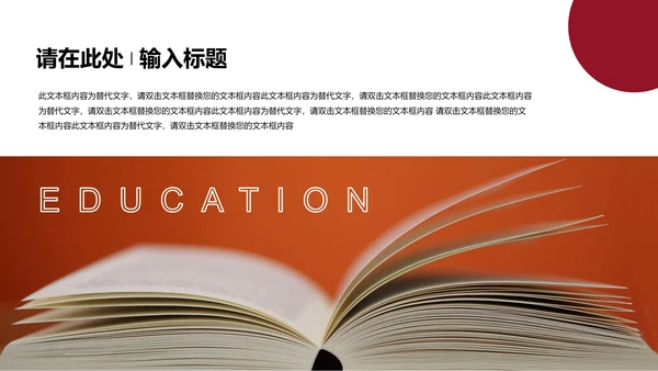 红绿色简约风教师教学PPT模板