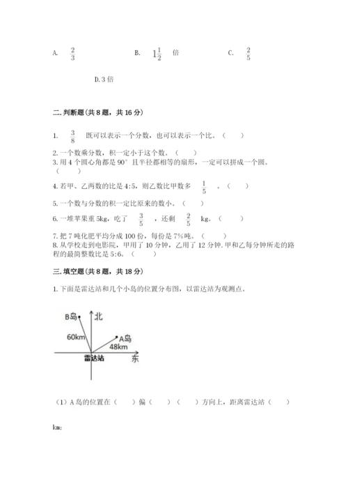 2022人教版六年级上册数学期末考试卷及完整答案（夺冠系列）.docx