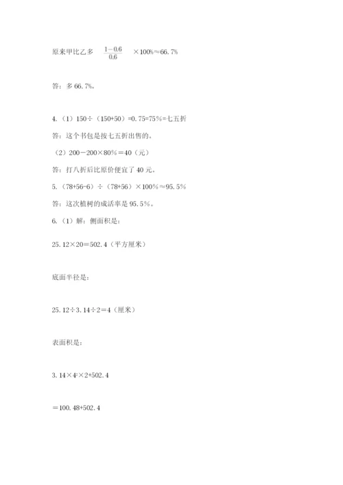 沪教版数学六年级下册期末检测试题精品（名校卷）.docx