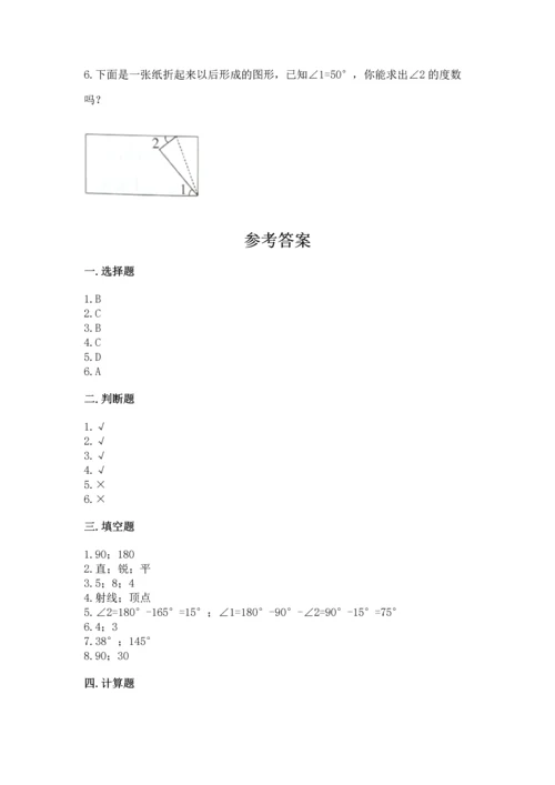 人教版四年级上册数学第三单元《角的度量》测试卷完整参考答案.docx