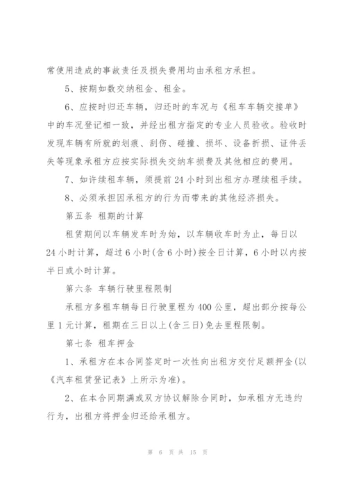 个人简单汽车租赁合同范本模板.docx