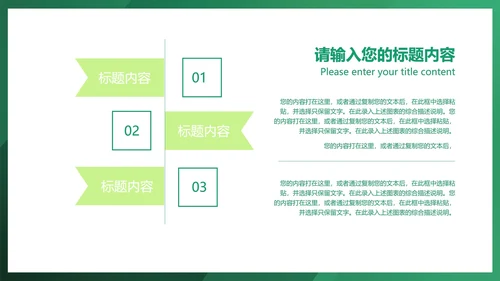 简约绿色项目总结汇报PPT模板
