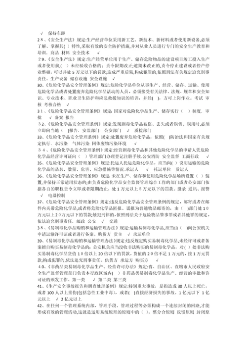 危化品生产安全管理人员九卷-9卷题库.docx