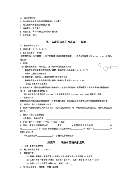 必修一生物基础知识归纳