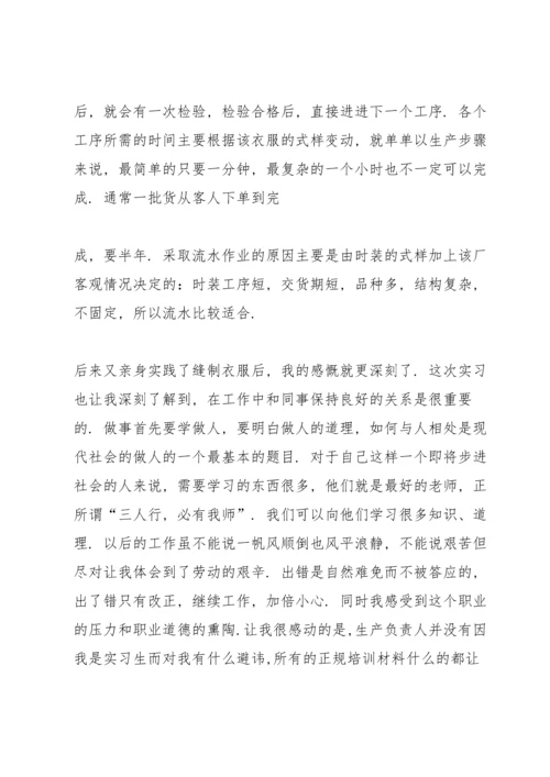 服装厂调查报告范文.docx