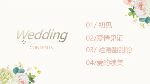 我们结婚啦婚礼纪念册电子相册PPT