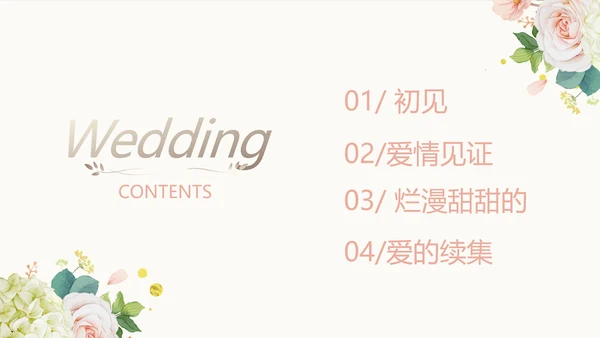 我们结婚啦婚礼纪念册电子相册PPT