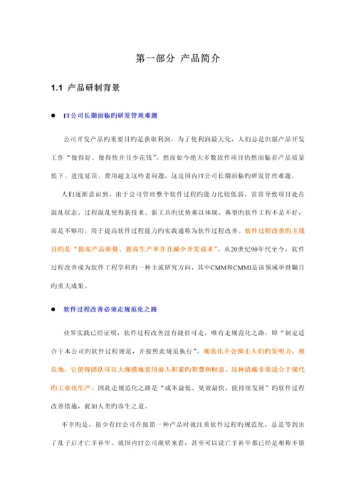 IT企业软件过程改进解决专题方案.docx