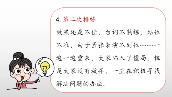 统编版九年级语文下册第五单元 任务二：准备与排练  课件(共34张PPT)