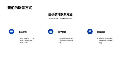 企业合作概览PPT模板