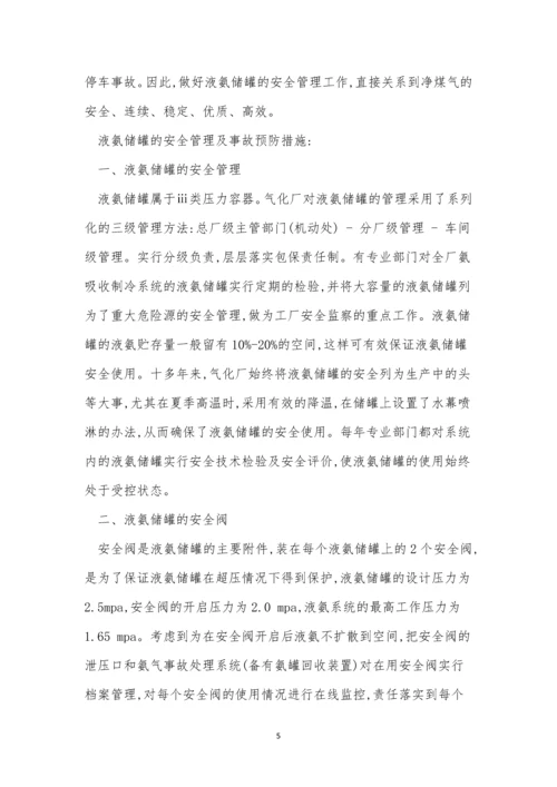 储罐管理制度15篇.docx