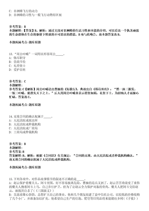 2021年05月安徽省宣城市事业单位市县联动2021年引进49名急需紧缺专业人才模拟卷