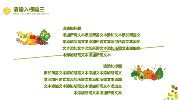 卡通水果蔬菜通用PPT模板