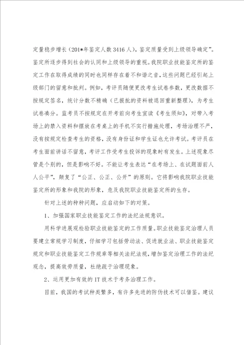 2023年年职业技能鉴定工作年度总结