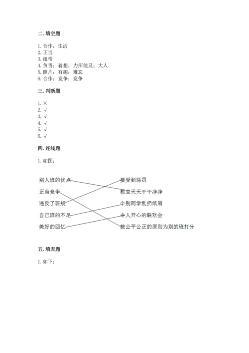 部编版小学四年级上册道德与法治期中测试卷及答案（考点梳理）.docx