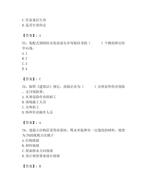 2023年施工员之土建施工基础知识考试题库附参考答案a卷