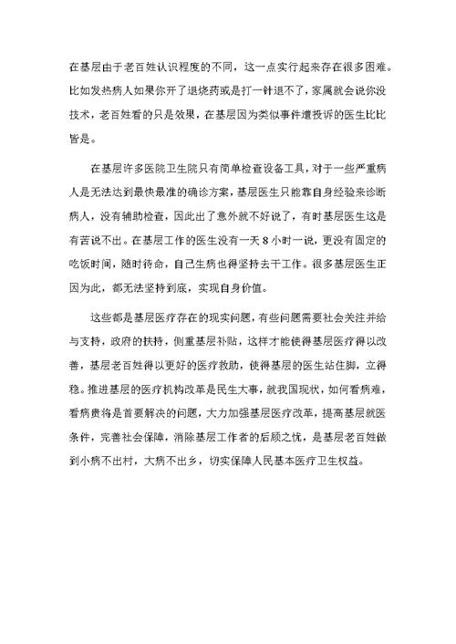 关于基层医疗的现状浅谈与2018年度“8.29”测绘法宣传日活动方案合集