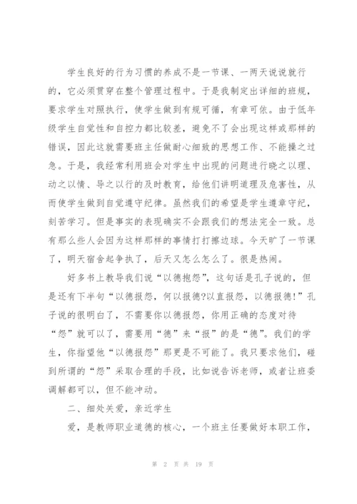 2022年中职班主任工作心得.docx